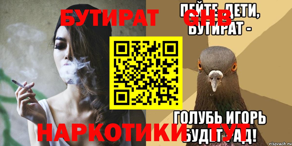 Можга  БУТИРАТ 1.4BDO  Вход с VPN 