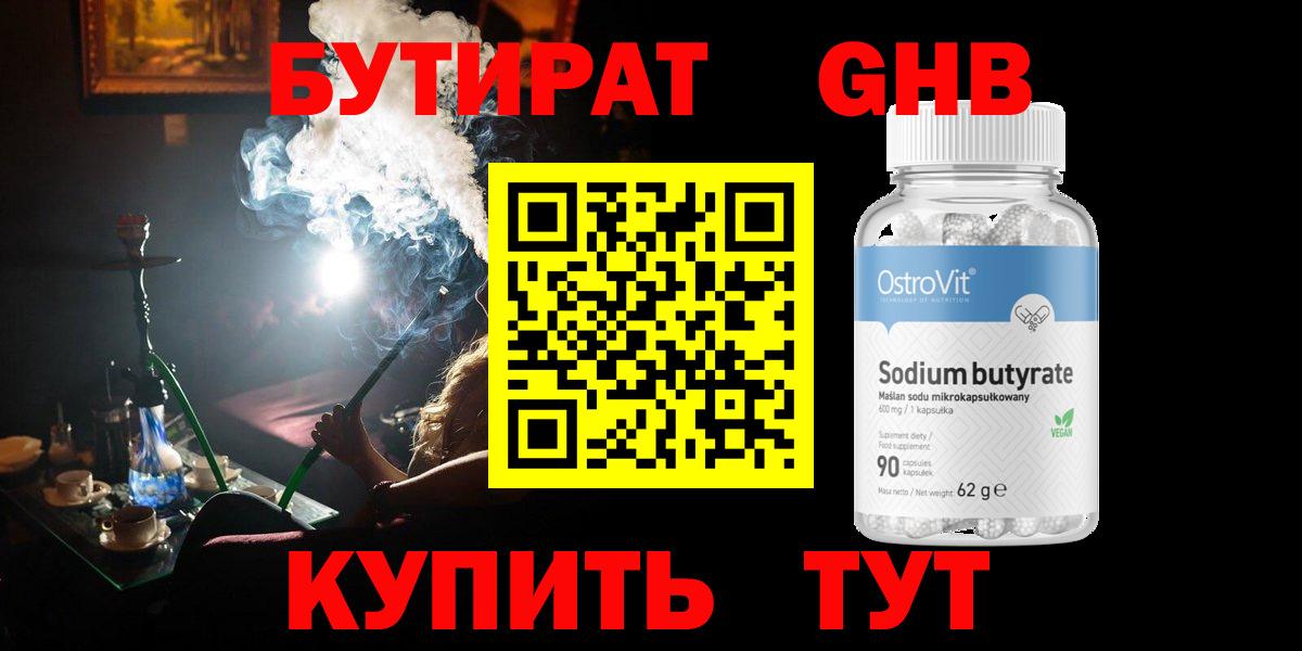 БУТИРАТ Butirat Можга