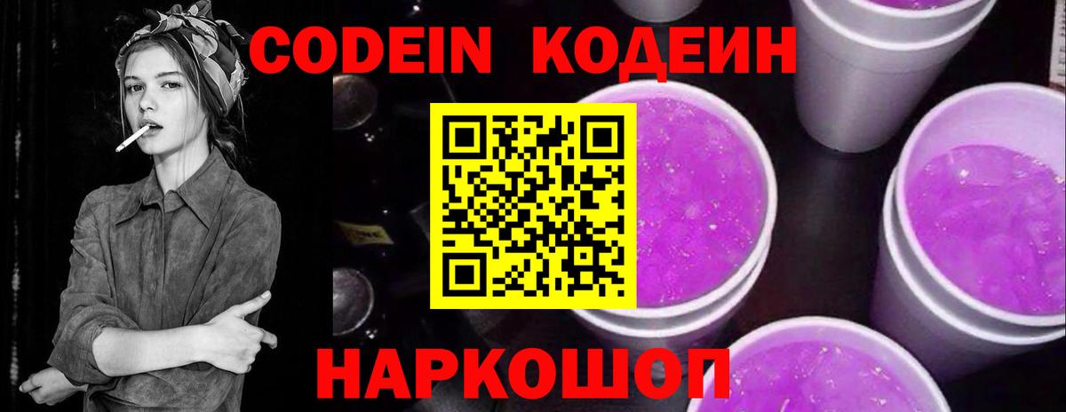 Codein Purple Drank  Вход с VPN  Кодеиновый сироп Lean напиток Lean (лин)  Можга 