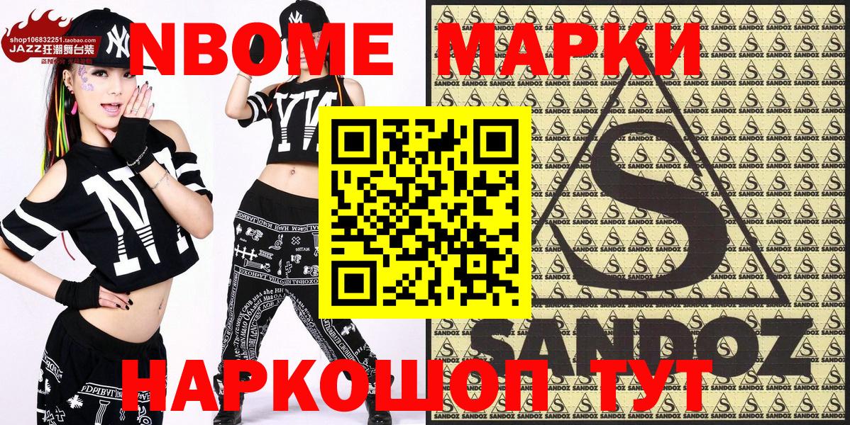 Марки NBOMe 1500мкг Можга